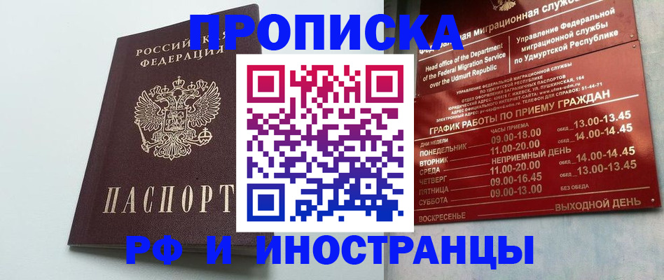 прописка законно в Лангепасе